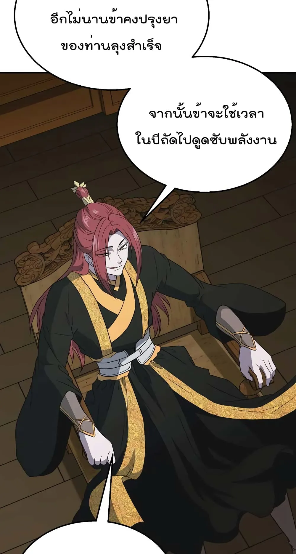 Millennium Spinning ตอนที่ 17 หน้า 22