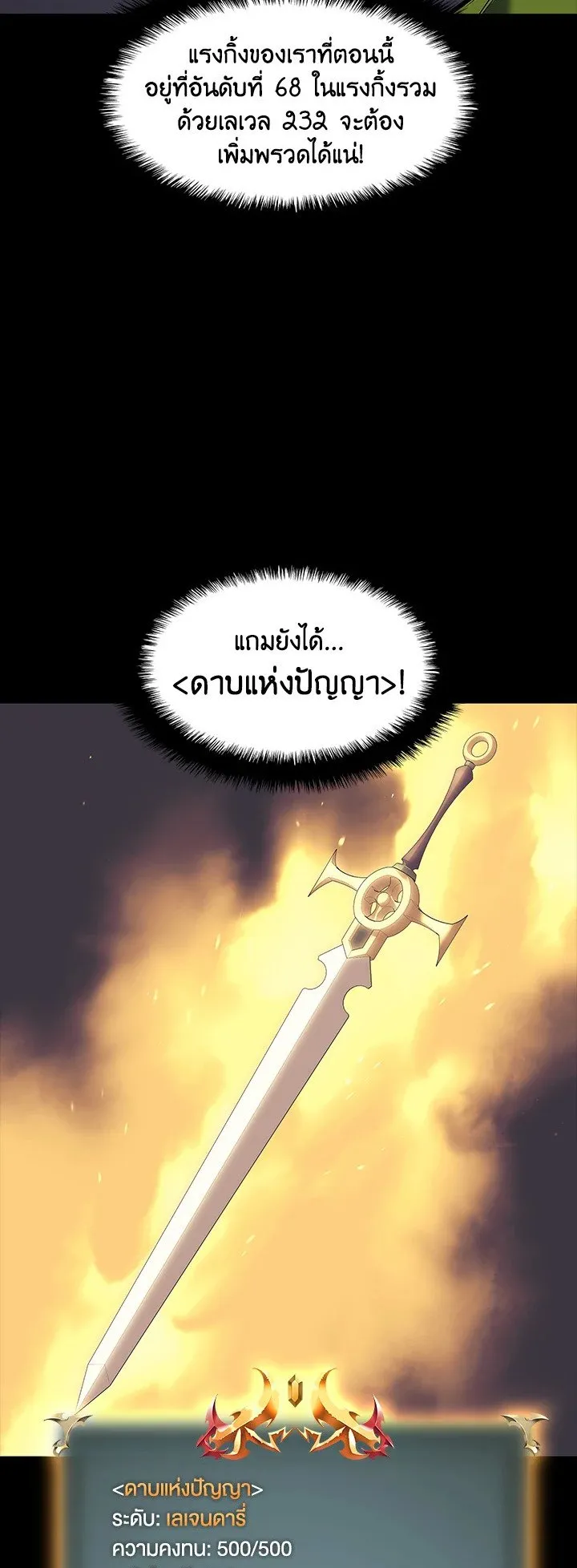 Overgeared ตอนที่ 69 หน้า 10