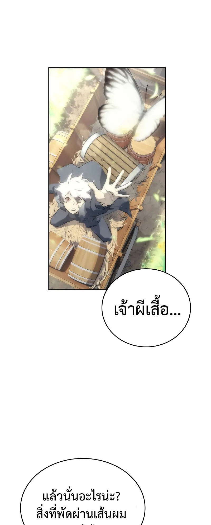 Why I Quit Being the Demon King ตอนที่ 3 หน้า 54