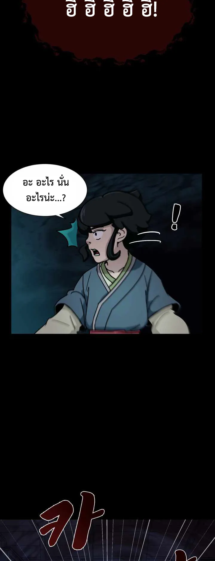 Magic Scholar ตอนที่ 2 หน้า 16