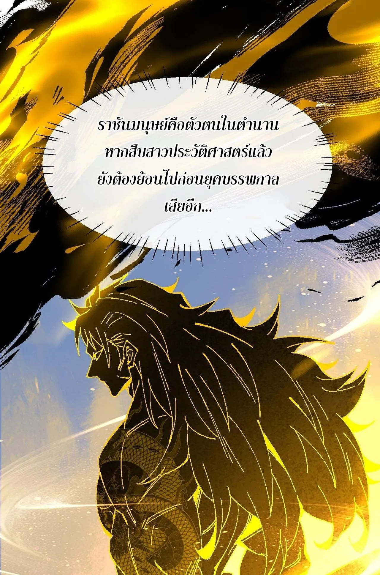 Devious Son of Heaven ตอนที่ 171 หน้า 57