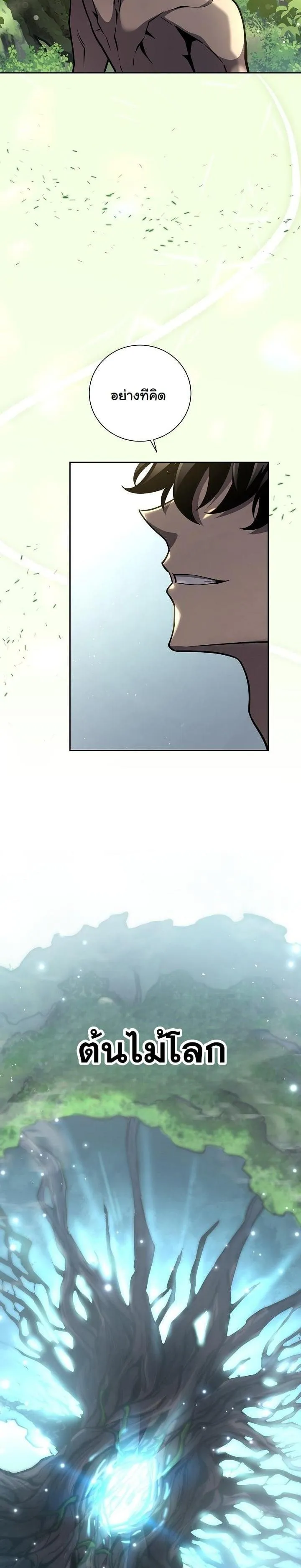 The Sword God from a Ruined World ตอนที่ 9 หน้า 33