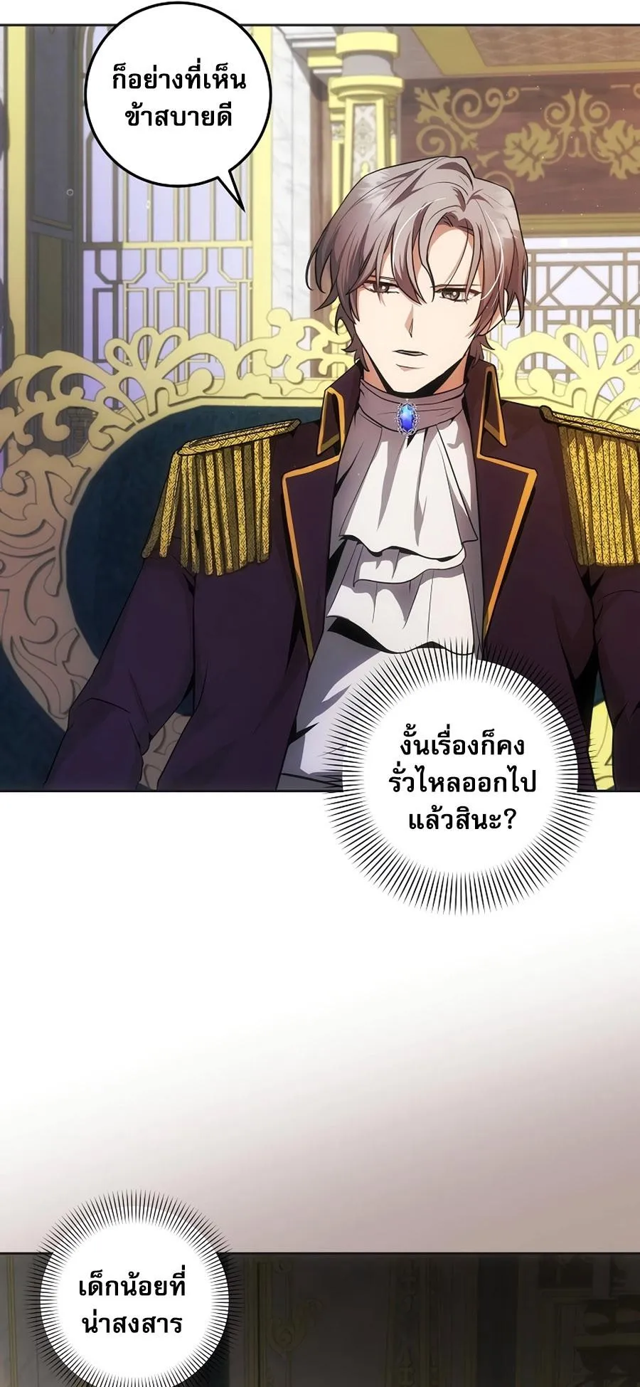 I Became the Youngest Prince in the Novel ตอนที่ 4 หน้า 43