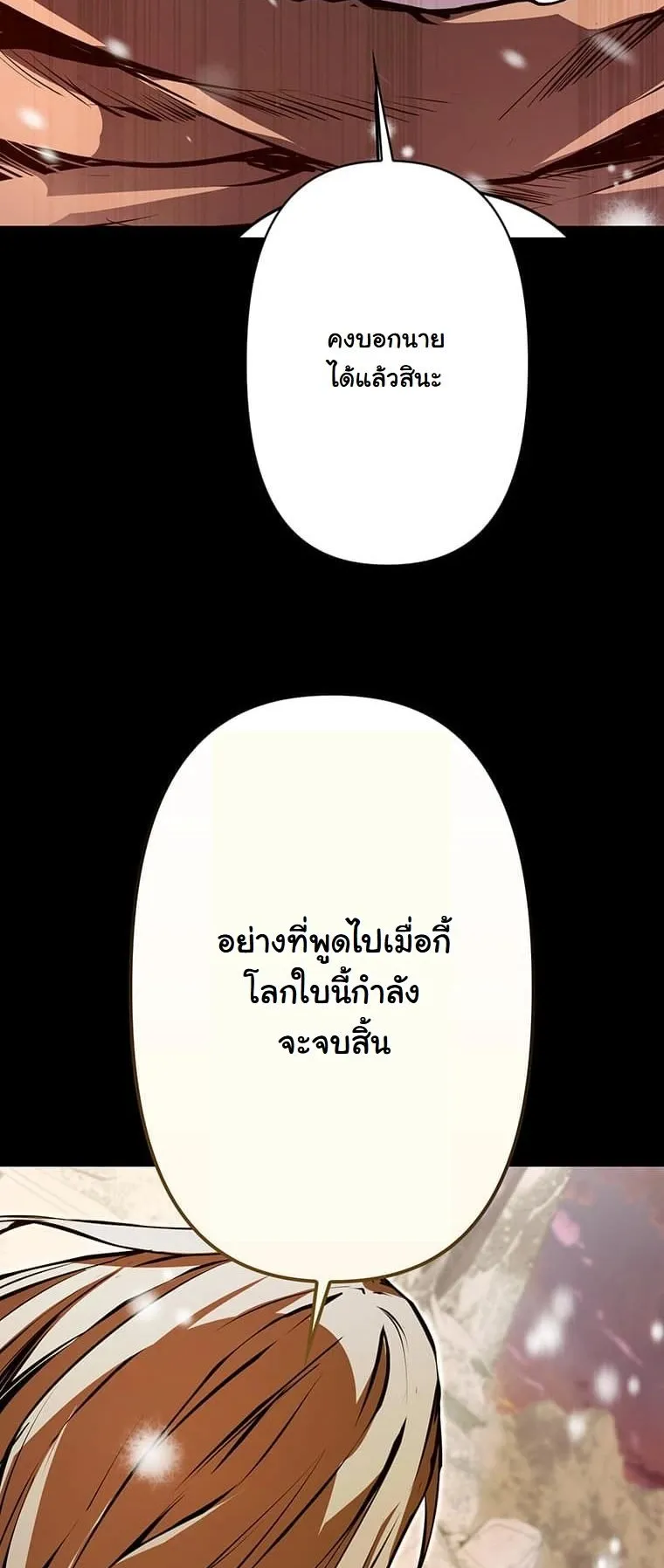 I Became a Cheat-Level Skill Thief ตอนที่ 1 หน้า 57