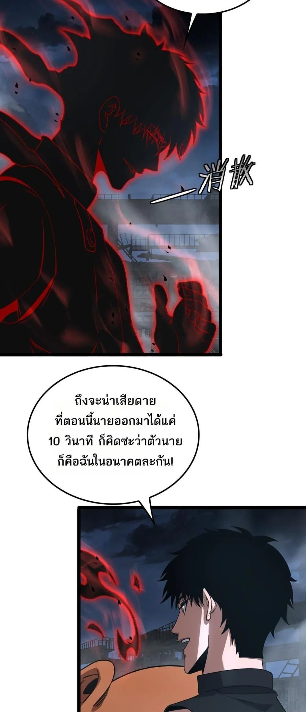 Doomsday Sword God ตอนที่ 52 หน้า 41