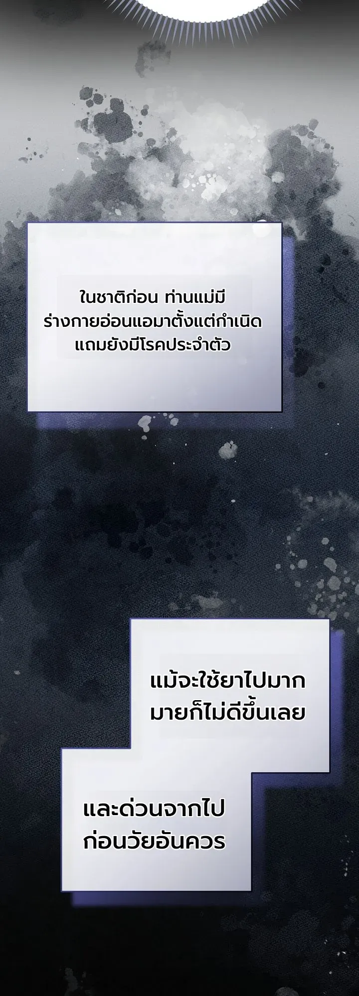 Third-Rate Martial Family Becomes the Best Under Heaven ตอนที่ 8 หน้า 5