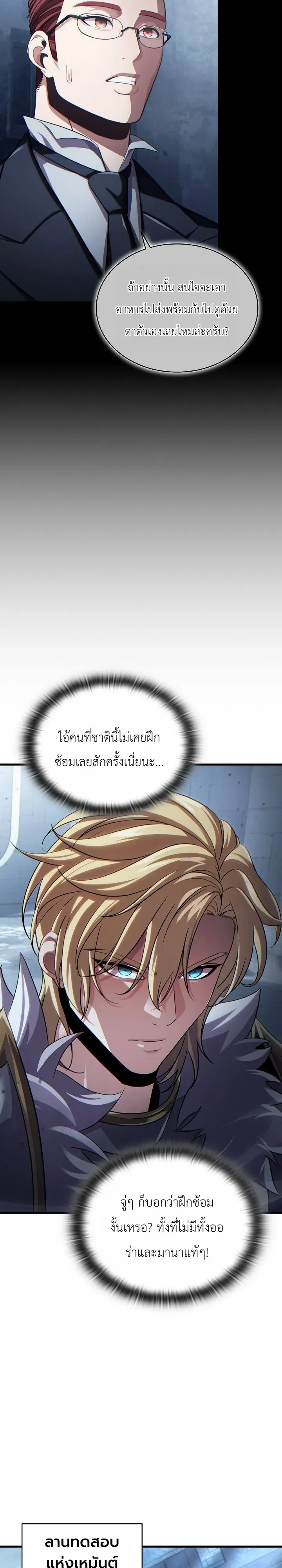 The Lord Who Levels up by Devouring ตอนที่ 4 หน้า 24