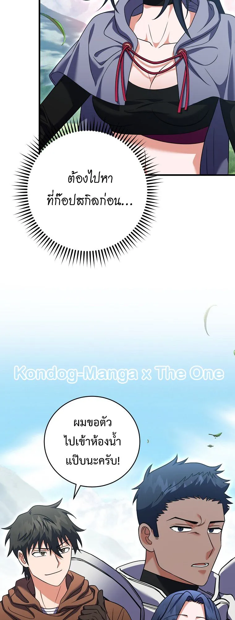 Master of All Skills ตอนที่ 9 หน้า 11