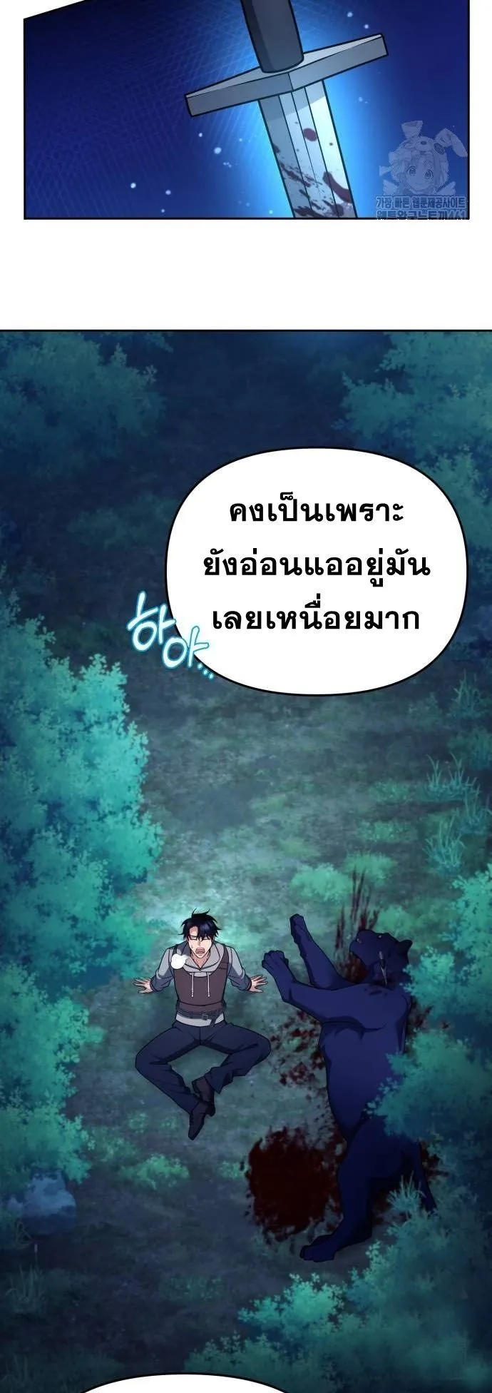 Sovereign of the Infinite Clones ตอนที่ 2 หน้า 54