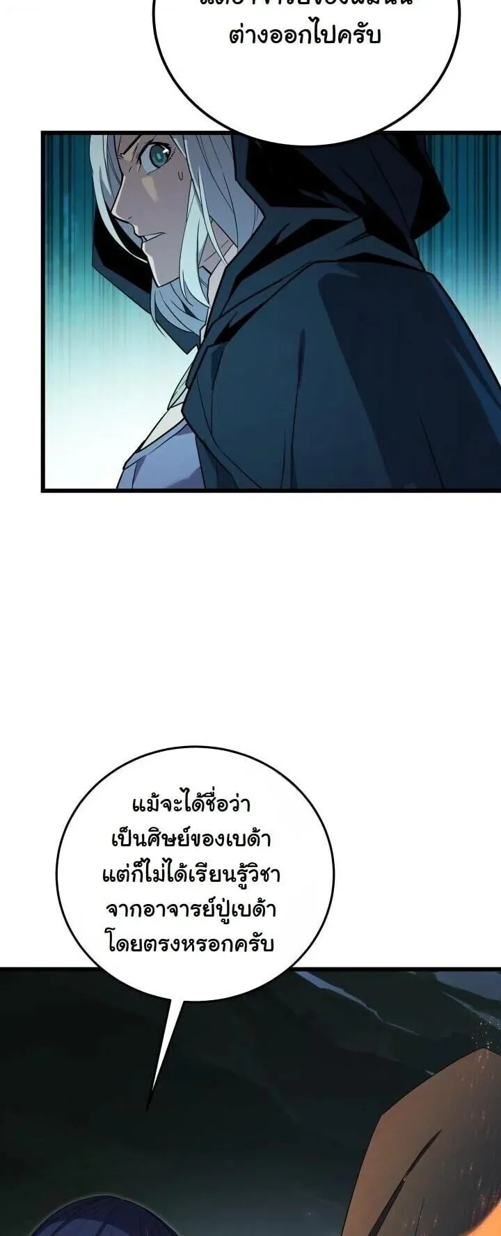 Player of a Fallen Noble Family ตอนที่ 41 หน้า 19