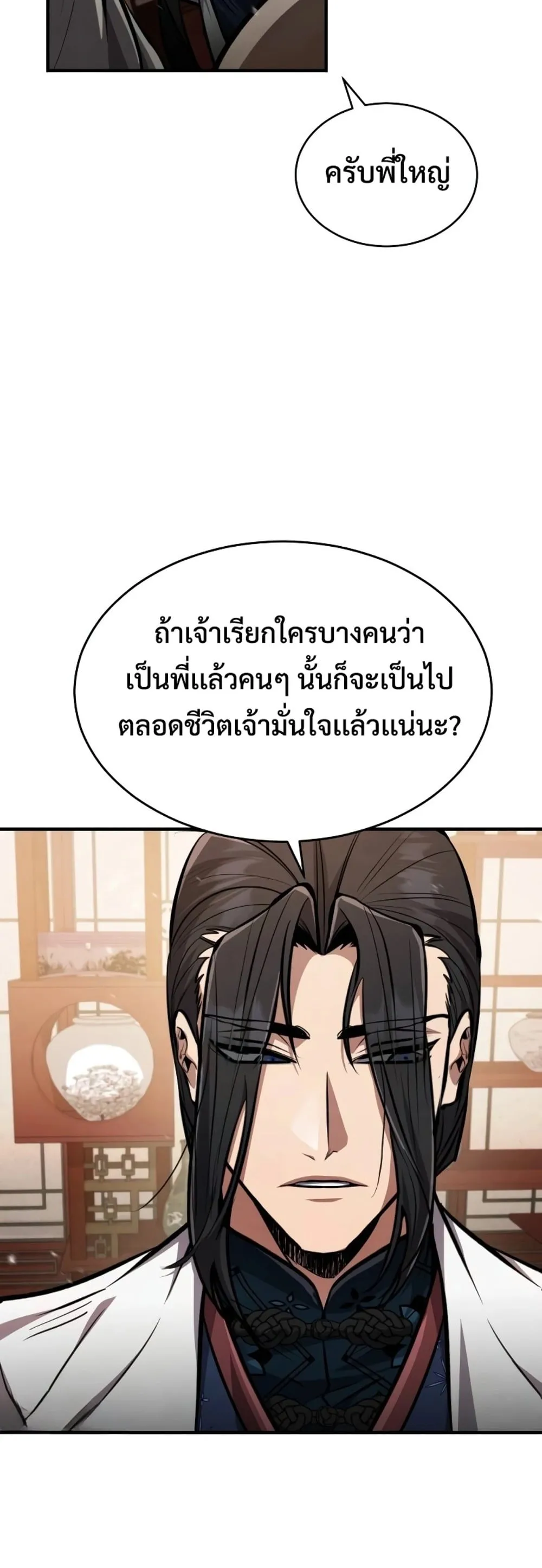 Reincarnation of the Fist King ตอนที่ 7 หน้า 33