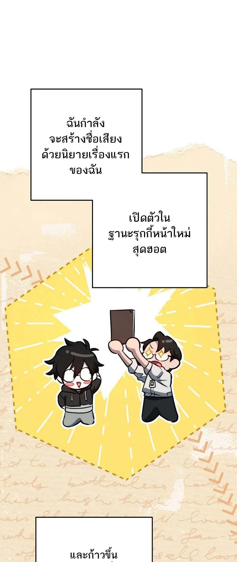 The Top Ranker’s Guide to an Aspiring Writer Life ตอนที่ 2 หน้า 37
