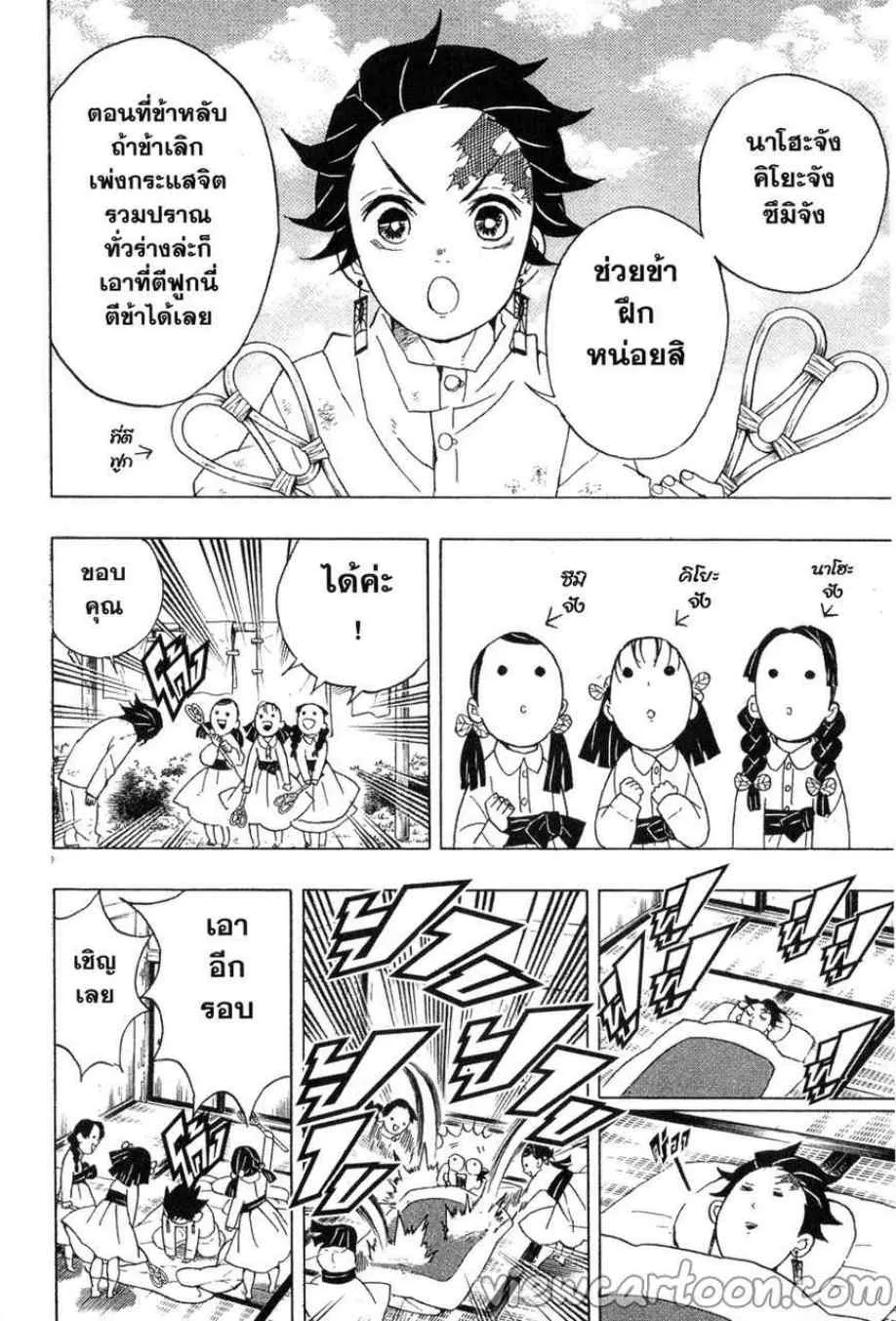 Kimetsu no yaiba ตอนที่ 50 หน้า 14