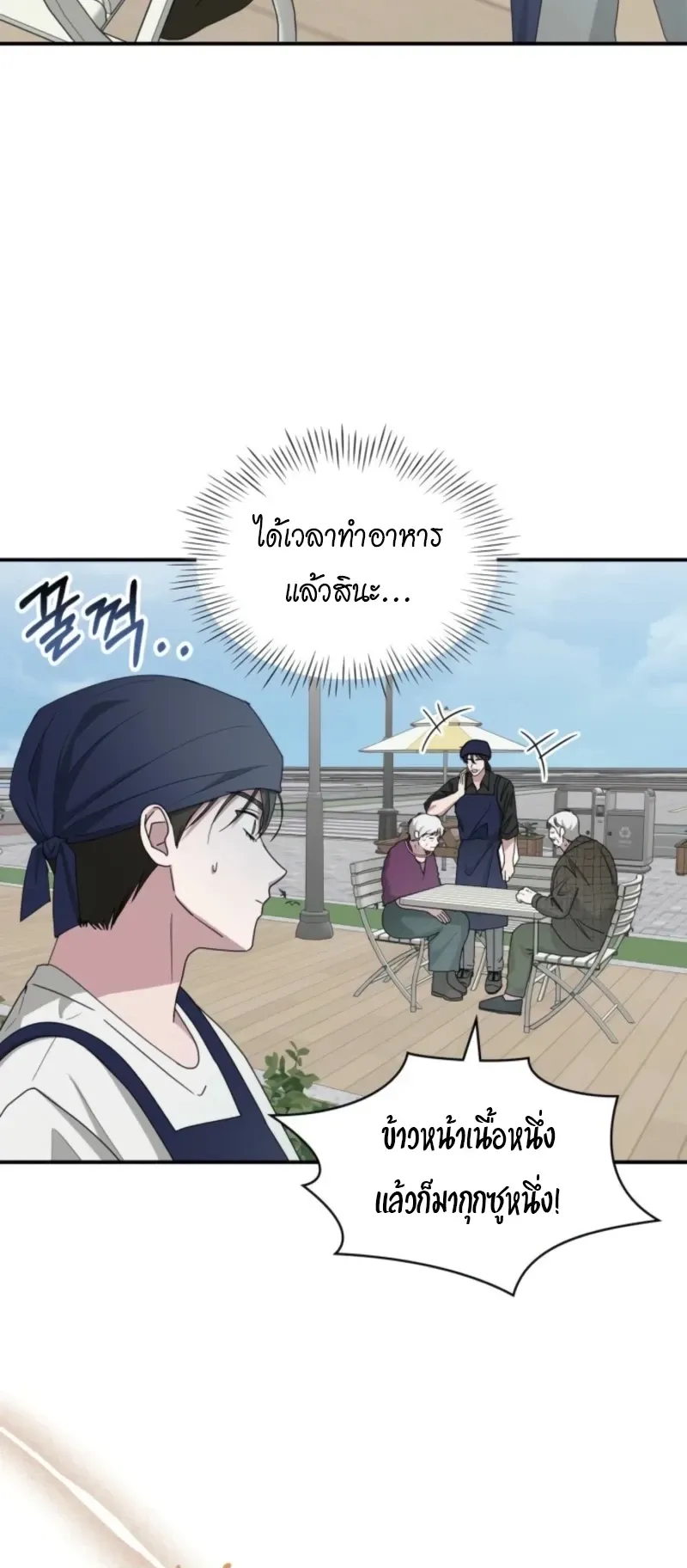 I Was Immediately Mistaken for a Monster Genius Actor ตอนที่ 75 หน้า 29