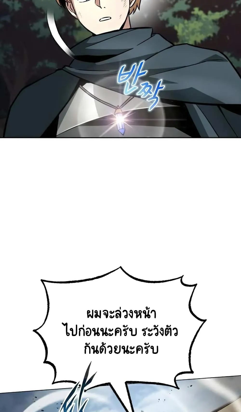 The Lazy Lord Masters the Sword ตอนที่ 37 หน้า 38