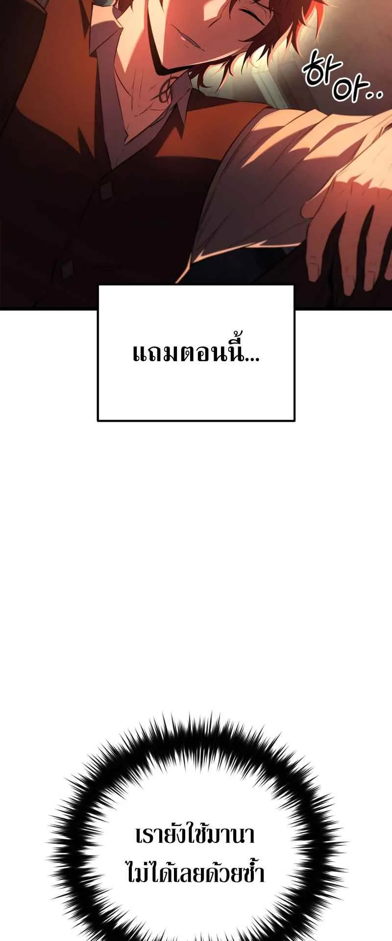 The Fox-Eyed Villain of the Demon Academy ตอนที่ 1 หน้า 67