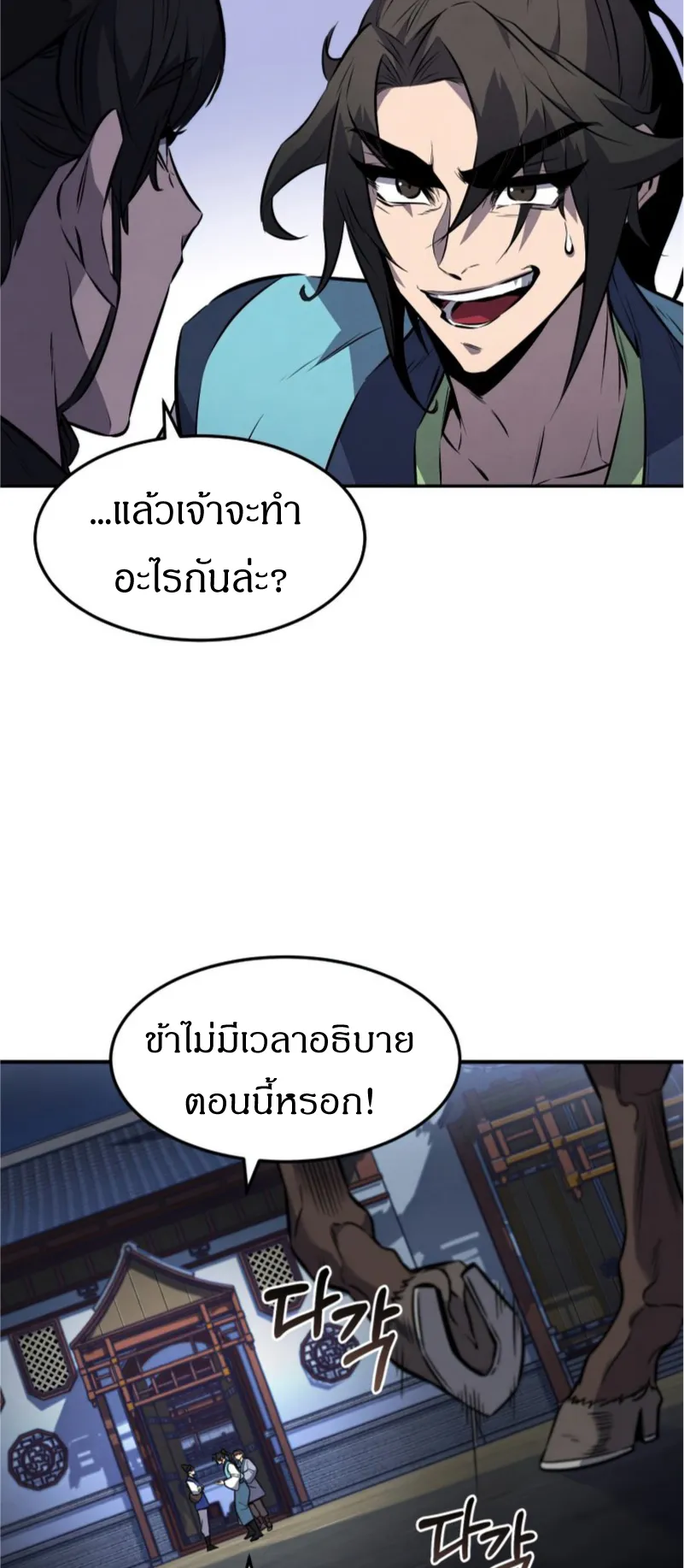 Reincarnated Escort Warrior ตอนที่ 12 หน้า 54