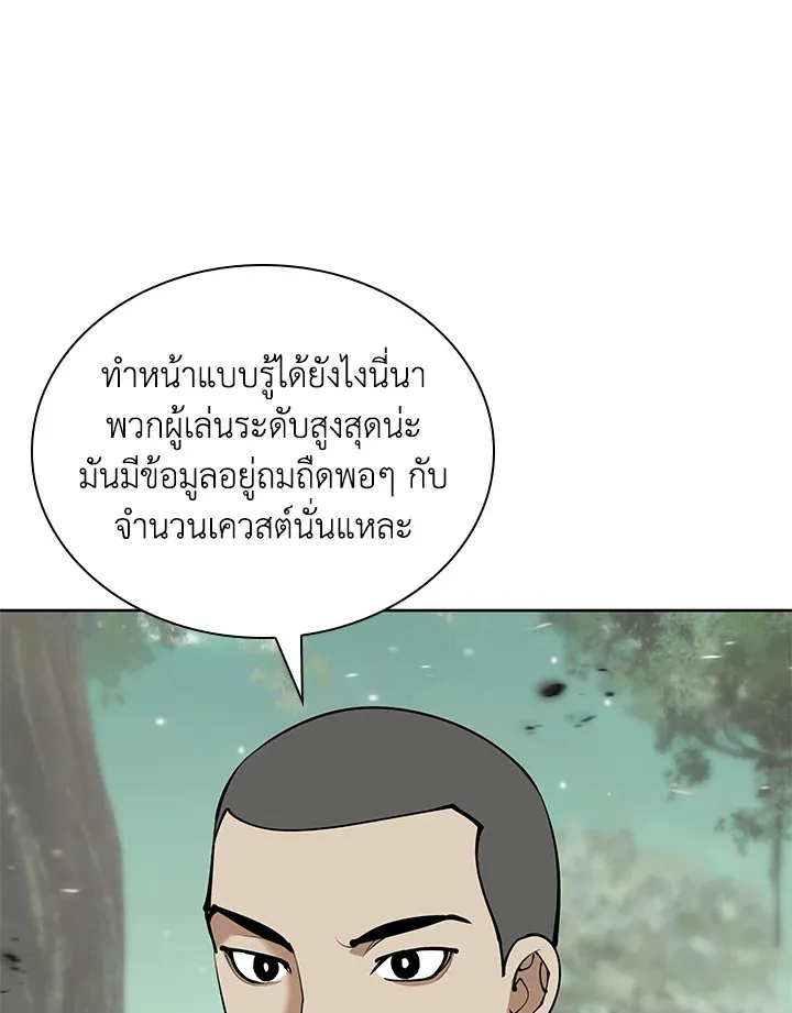 Overgeared ตอนที่ 241 หน้า 68