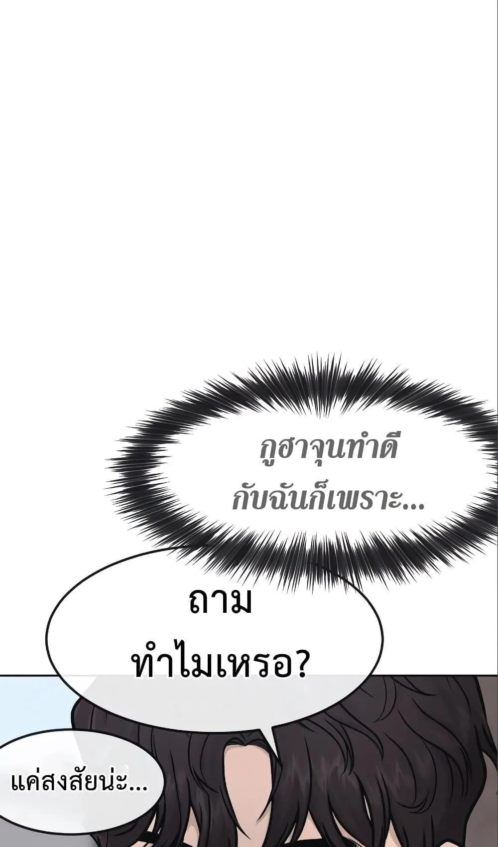 Quest Supremacy ตอนที่ 6 หน้า 62
