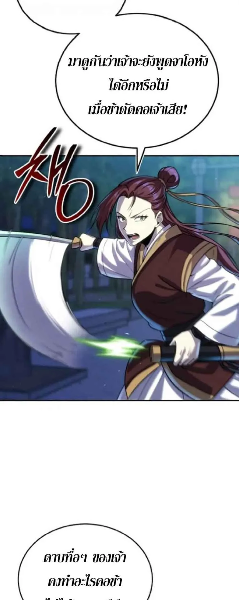 I Become the Youngest Disciple of the Martial Arts Leader ตอนที่ 30 หน้า 48