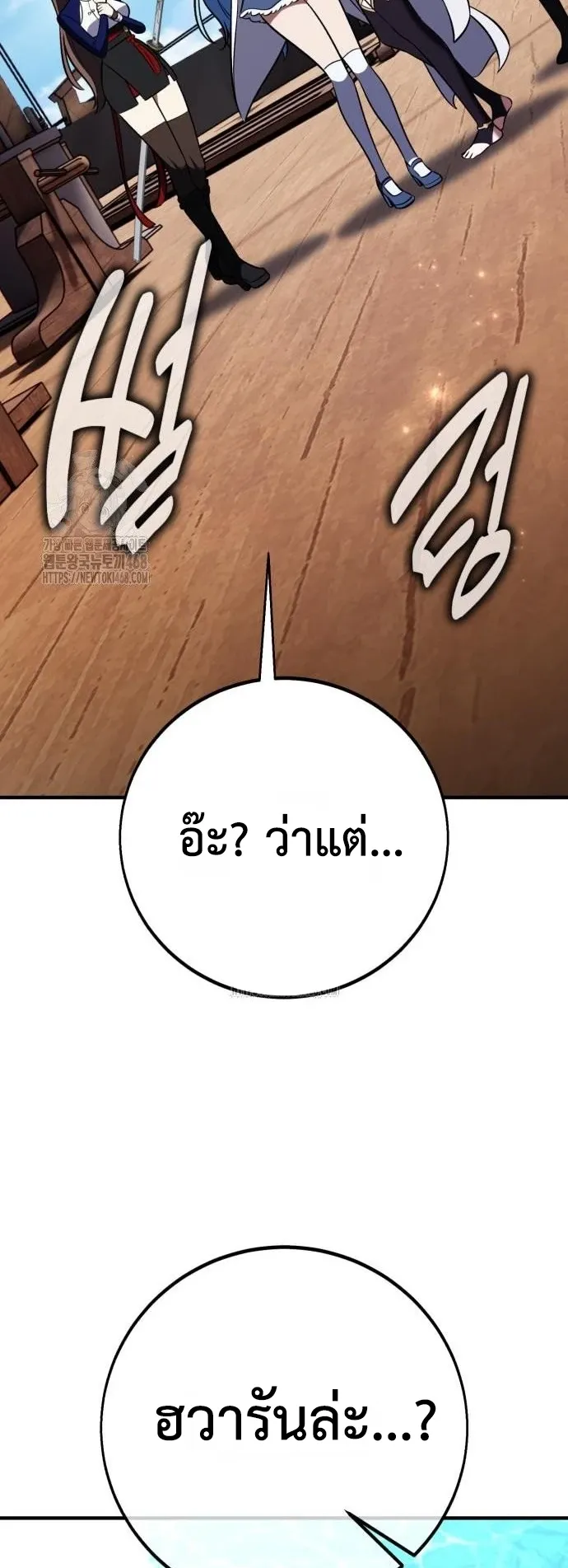 I Killed an Academy Player ตอนที่ 95 หน้า 8