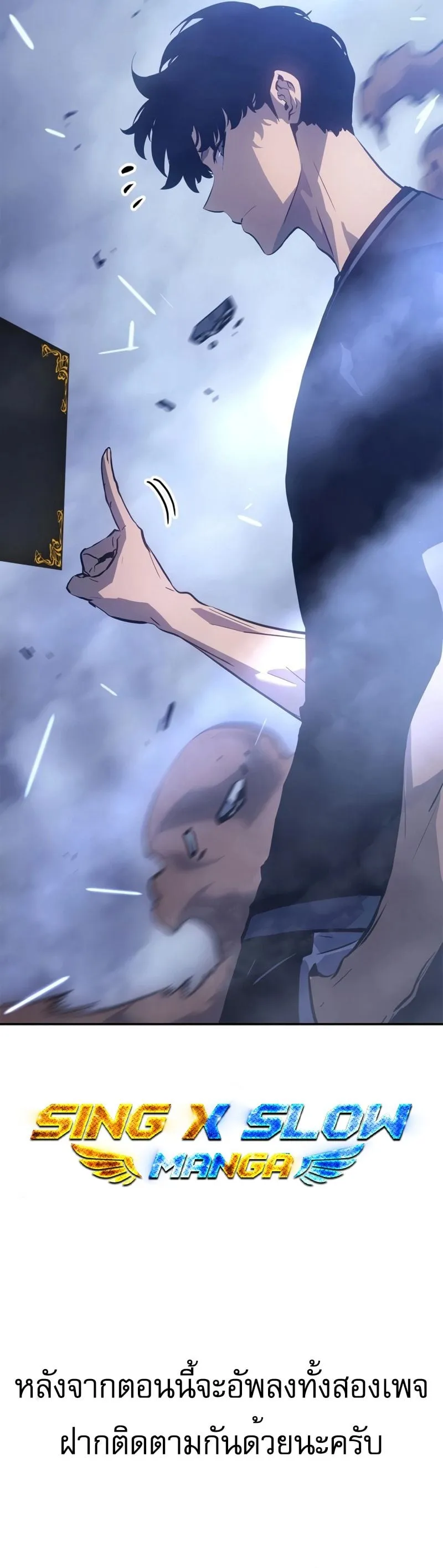 Solo Leveling: Ragnarok ตอนที่ 18 หน้า 75