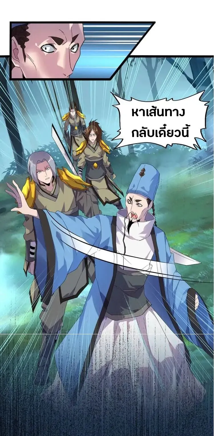 Magic Emperor ตอนที่ 4 หน้า 23