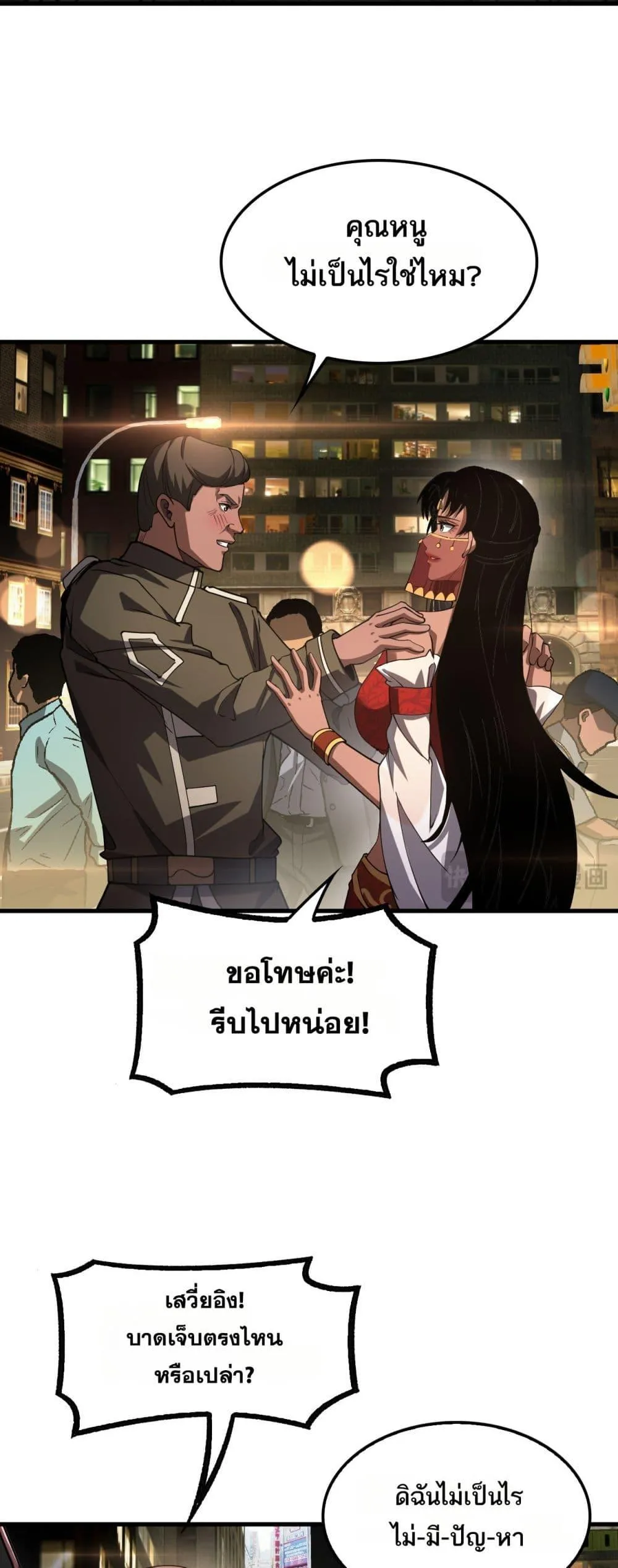 Doomsday Sword God ตอนที่ 76 หน้า 6