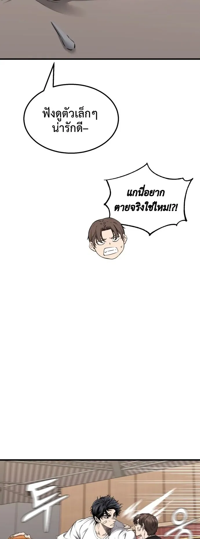 Ankle Breaker ตอนที่ 1 หน้า 122