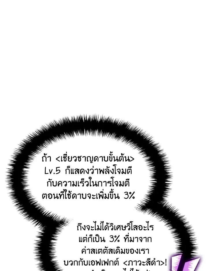 Overgeared ตอนที่ 169 หน้า 77
