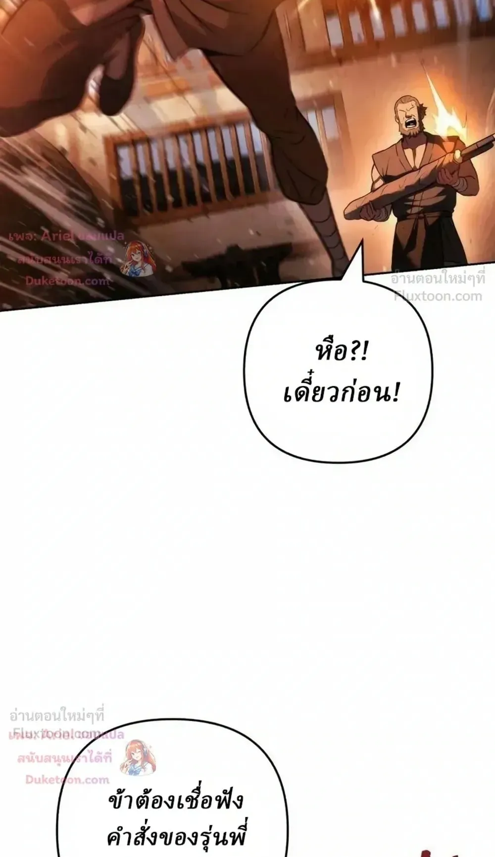 Sichuan’s Supreme King ตอนที่ 36 หน้า 89