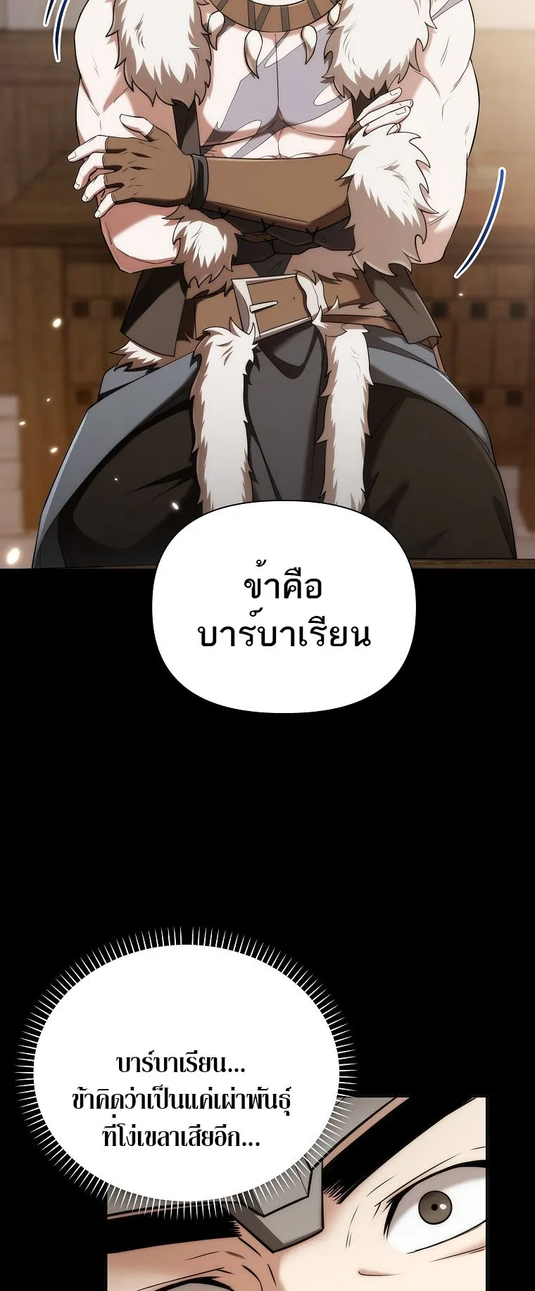 Barbarian’s Adventure in a Fantasy World ตอนที่ 8 หน้า 39