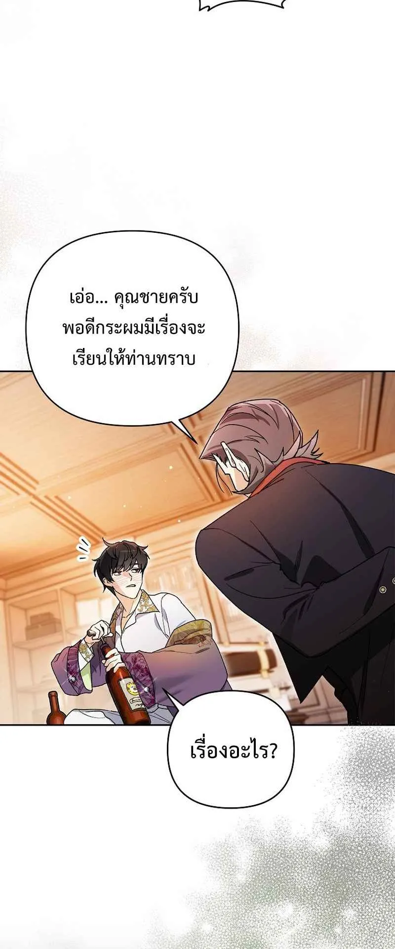 I Became the Genius Bastard of a Noble Dark Clan ตอนที่ 7 หน้า 59