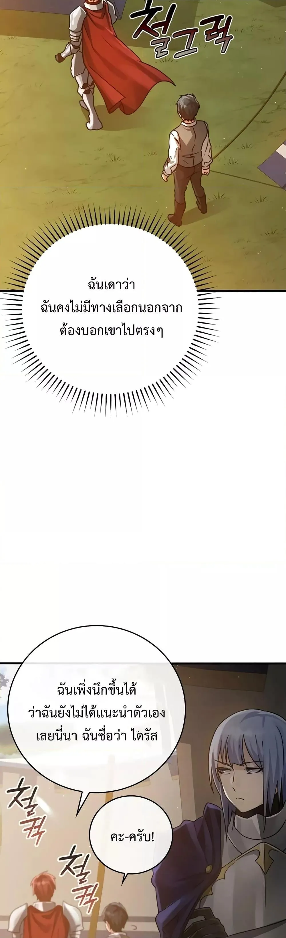 The Demon Prince Goes to the Academy ตอนที่ 5 หน้า 53