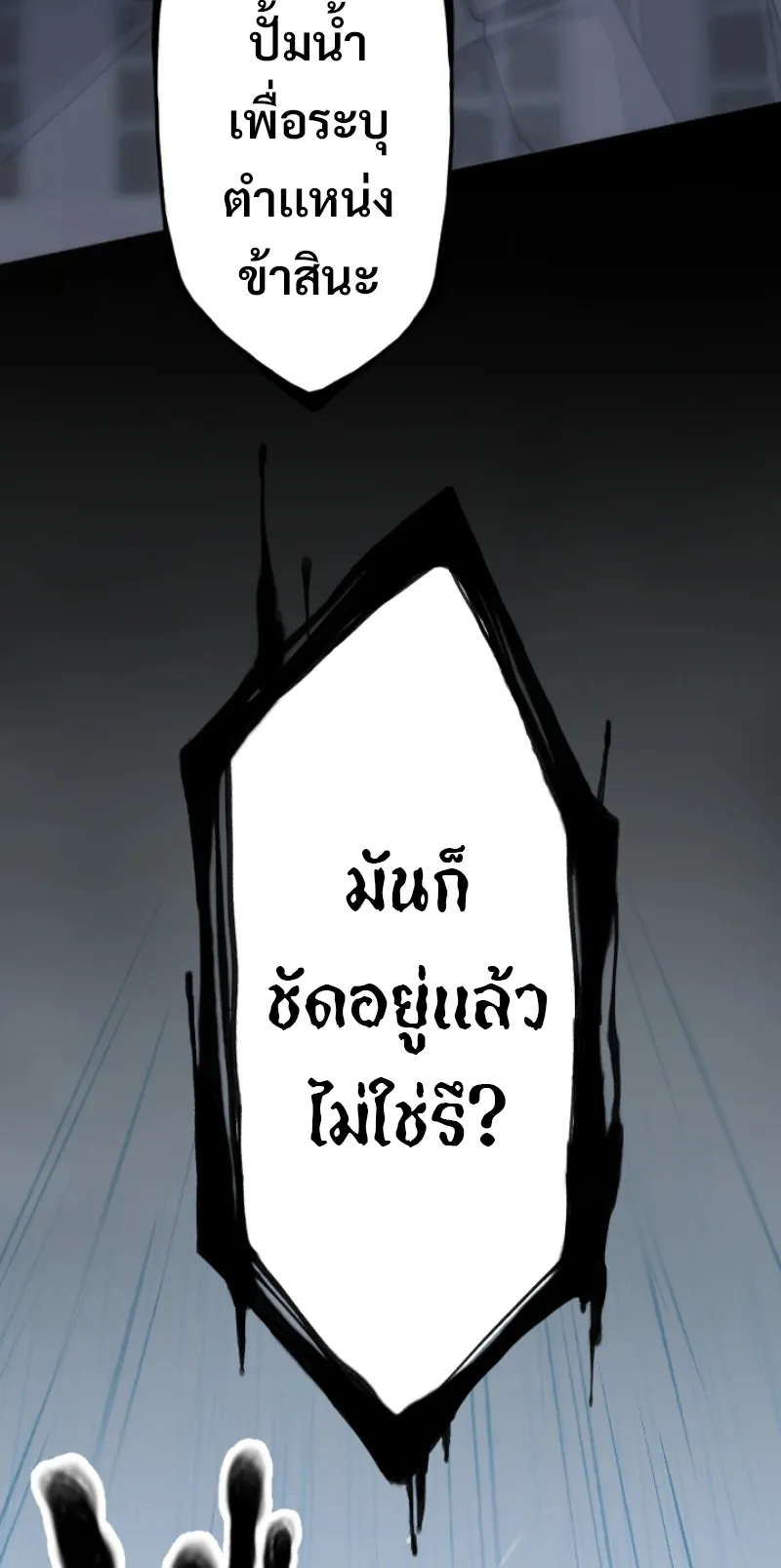 God Killing ตอนที่ 3 หน้า 85