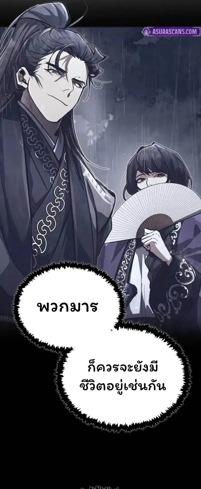 Reincarnation of the Fist King ตอนที่ 1 หน้า 106