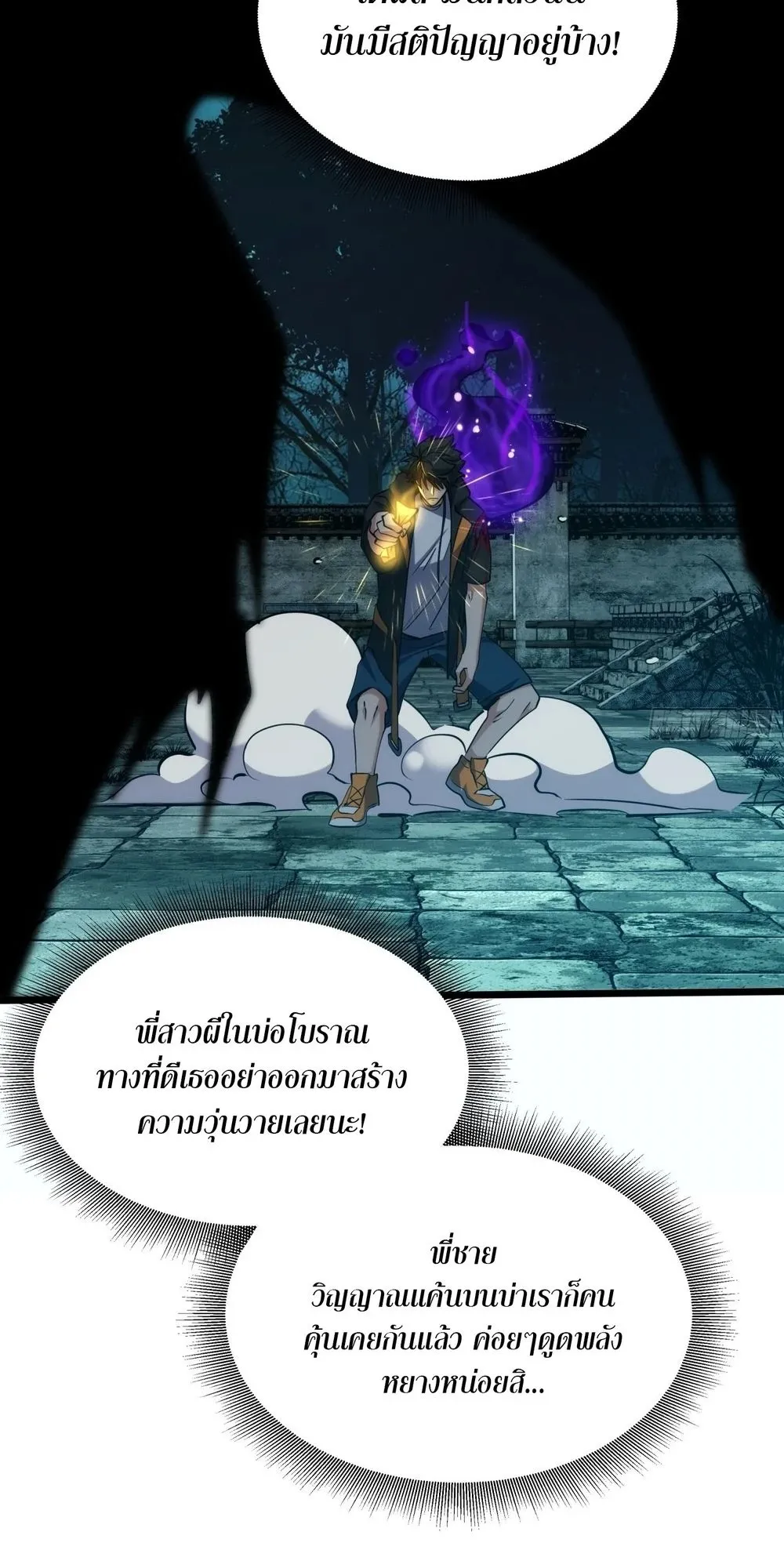 Spirit Realm Walker ตอนที่ 17 หน้า 41