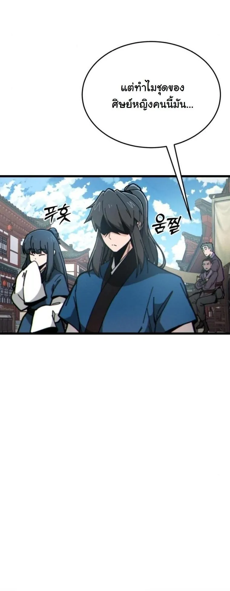 Initializing the Sect System ตอนที่ 4 หน้า 24