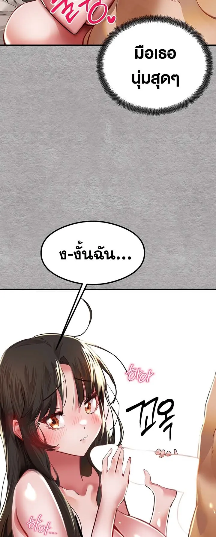 I Have To Sleep With A Stranger ตอนที่ 3 หน้า 71