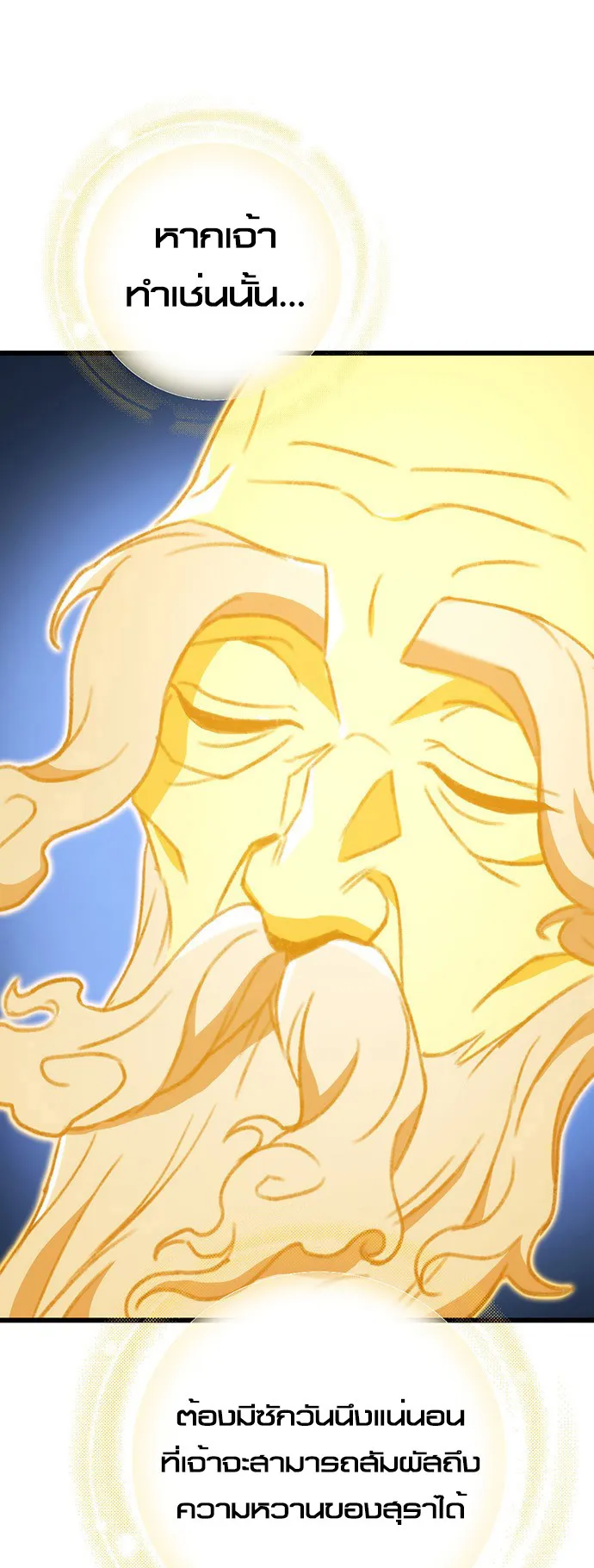 The Emperor Is Sword ตอนที่ 6 หน้า 50
