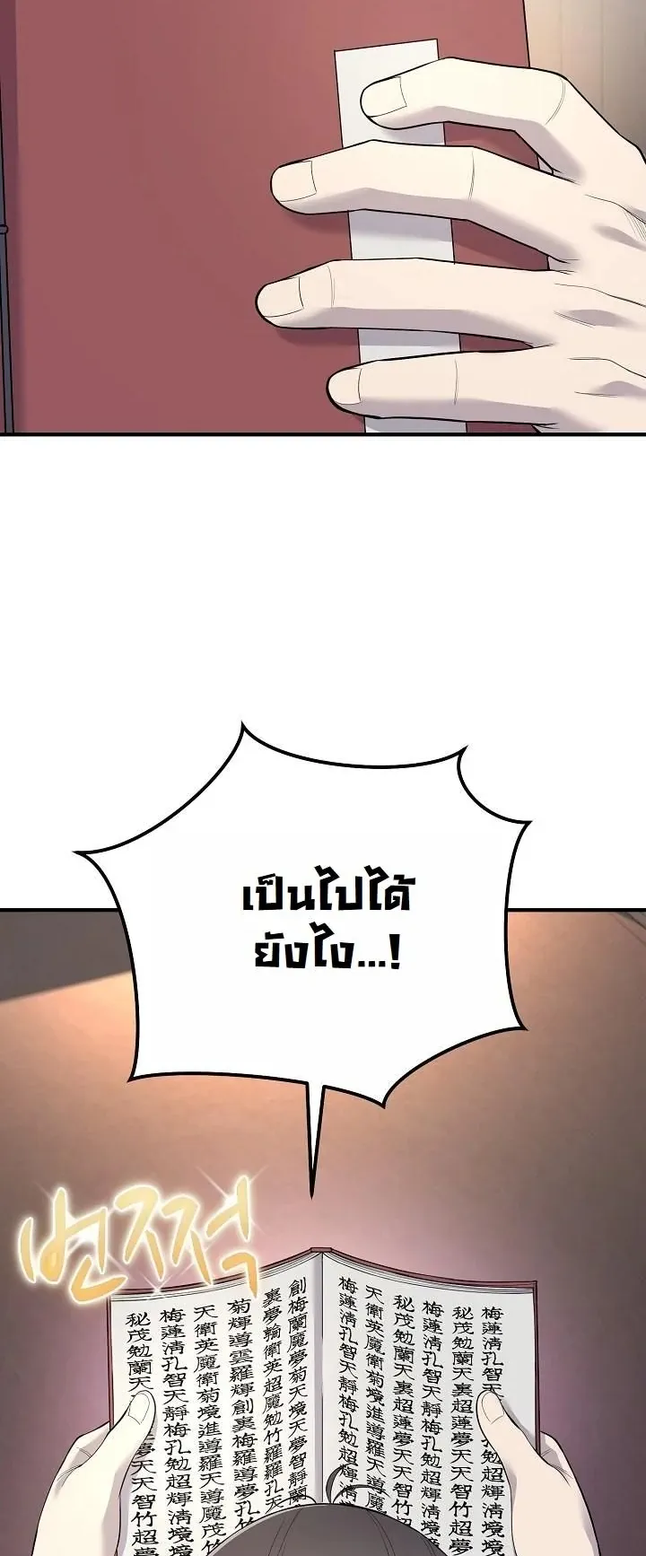 Monopolizing All Opportunities ตอนที่ 1 หน้า 63