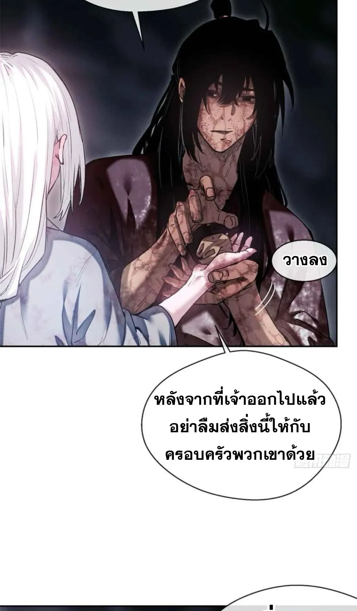 Dao of the Bizarre Immortal ตอนที่ 26 หน้า 11