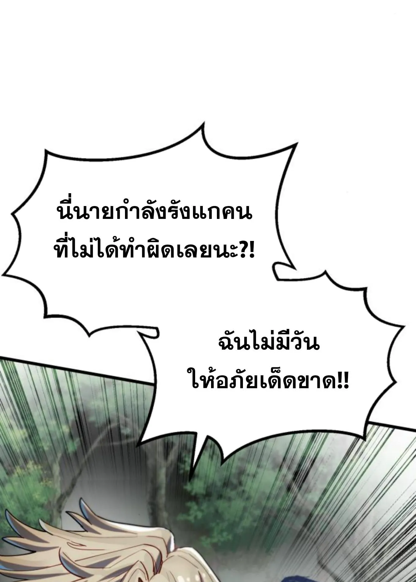 The Hero of the Heart Sword ตอนที่ 2 หน้า 10