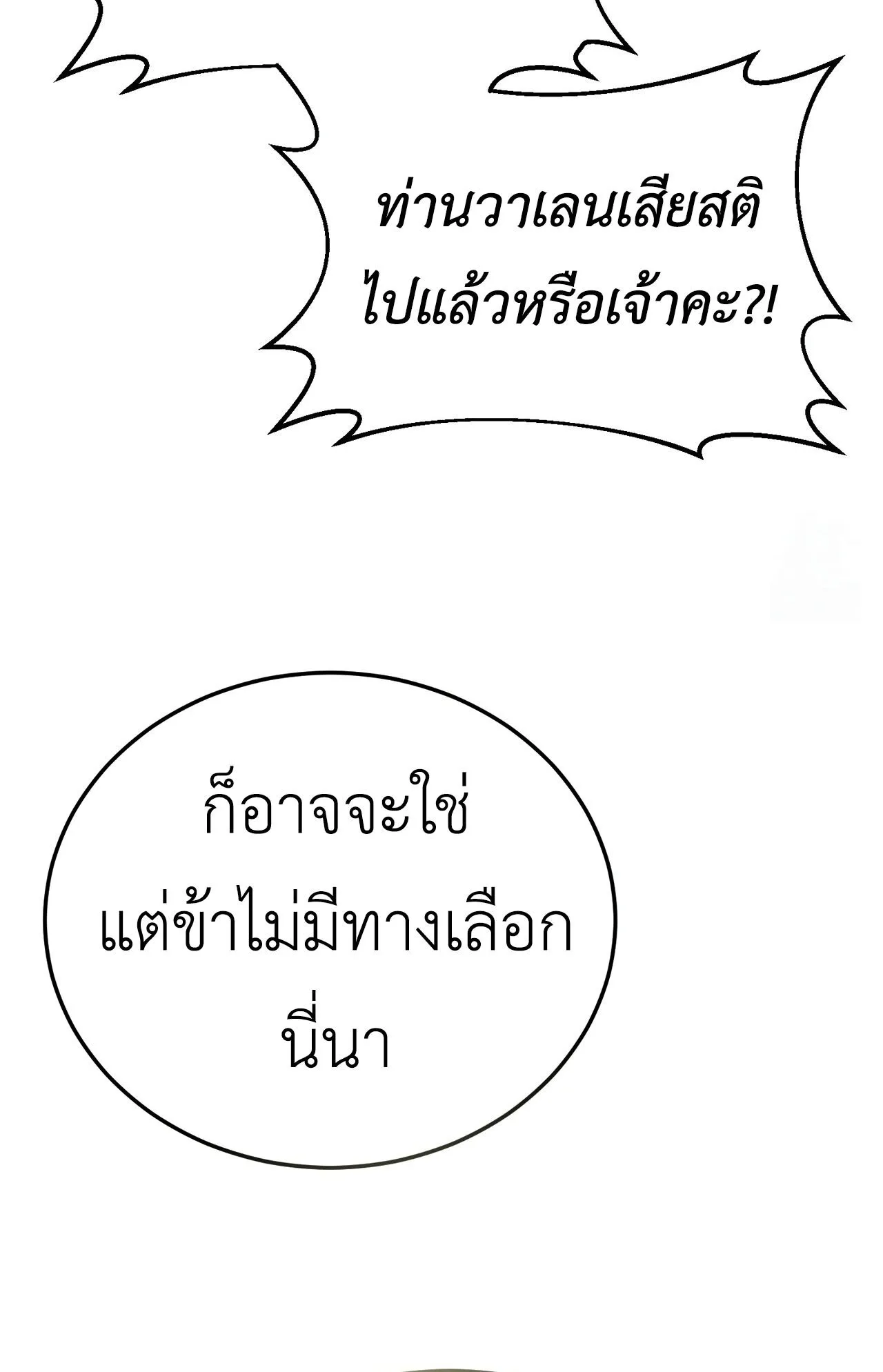 How to Live as a Tyrant’s Spoiled Brat ตอนที่ 2 หน้า 127