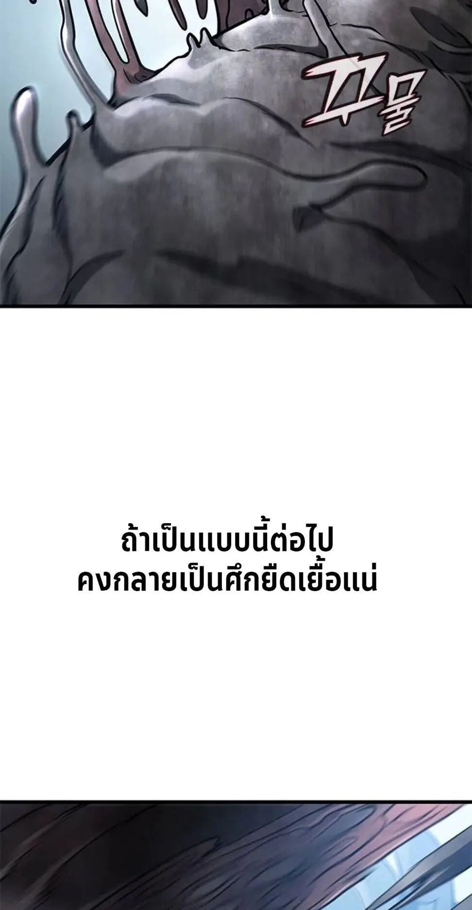 Demonic Beast Hunter Survival Guide ตอนที่ 10 หน้า 43
