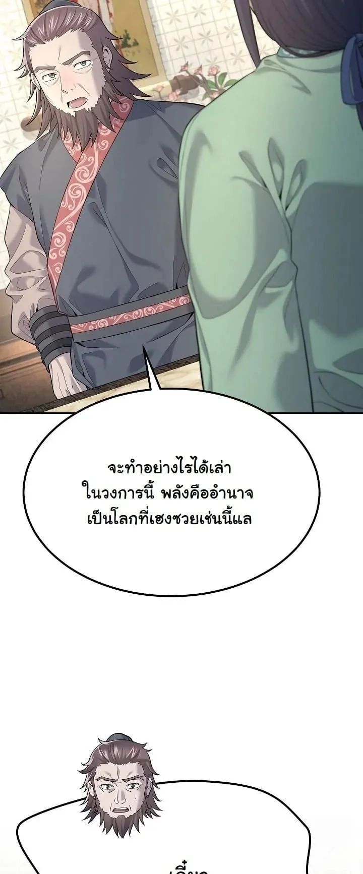Monopolizing All Opportunities ตอนที่ 3 หน้า 7