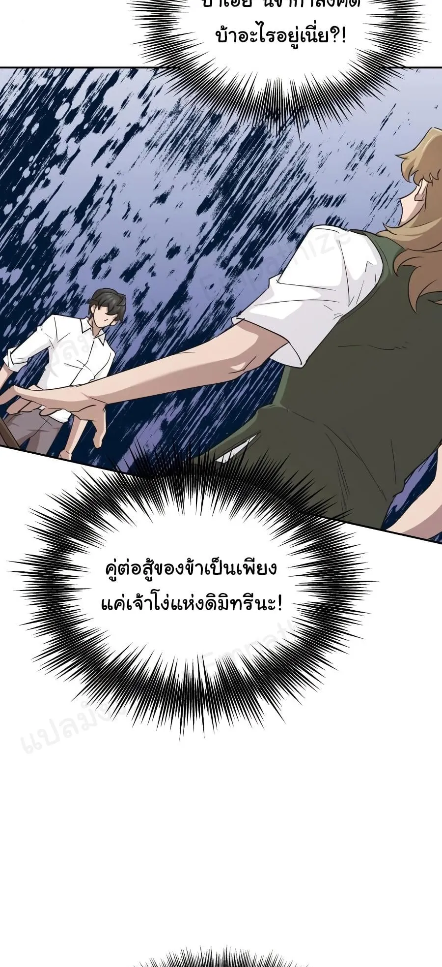 The Heavenly Demon Can’t Live a Normal Life ตอนที่ 9 หน้า 36