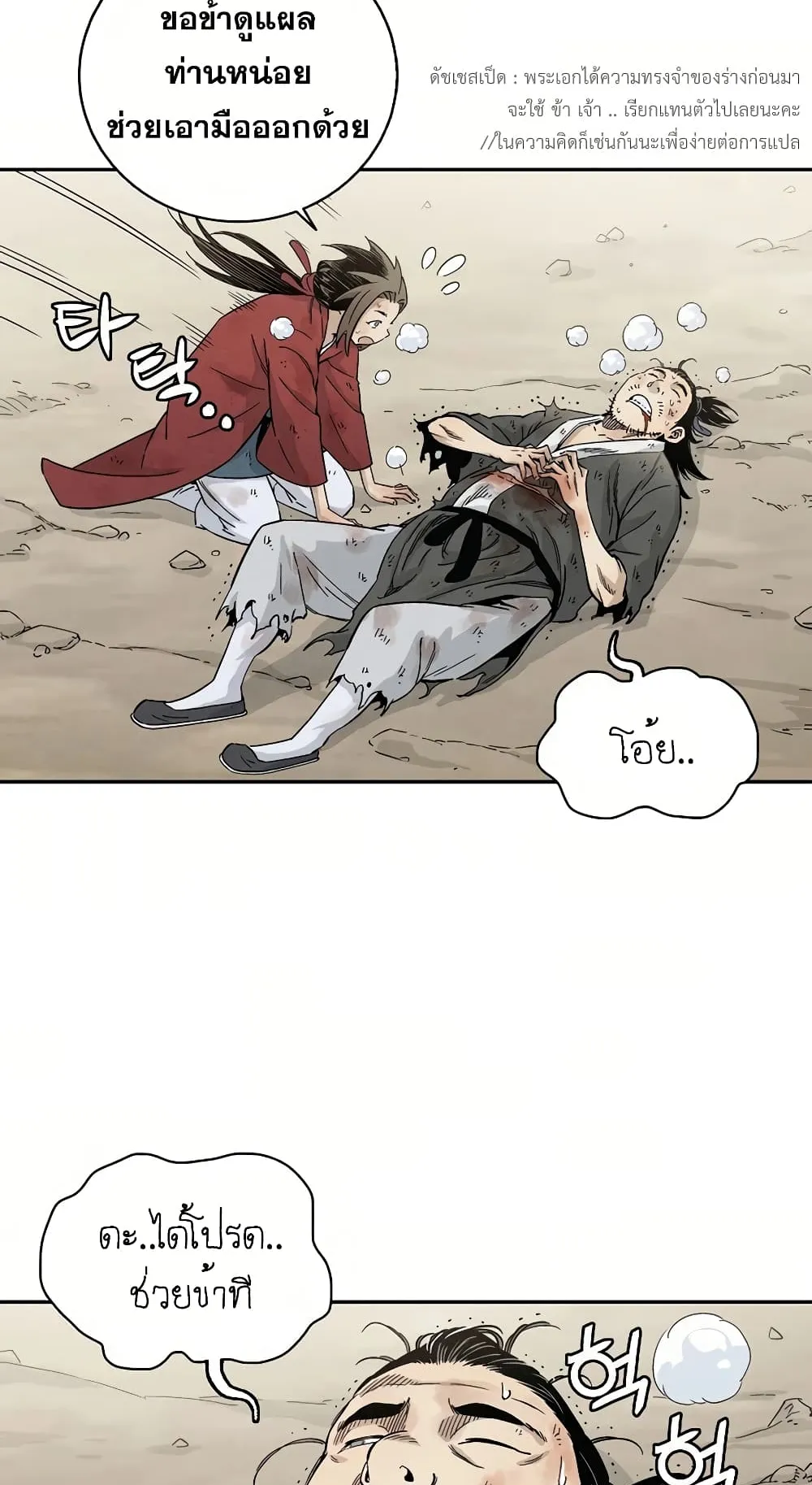 I Reincarnated as a Legendary Surgeon ตอนที่ 2 หน้า 7