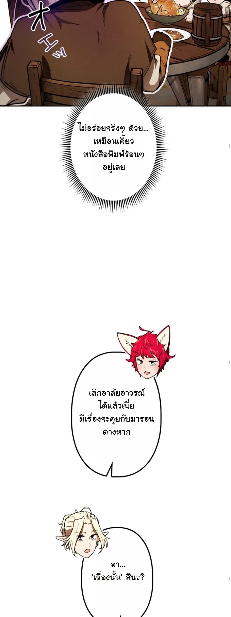 Dungeon Gourmet ตอนที่ 11 หน้า 31