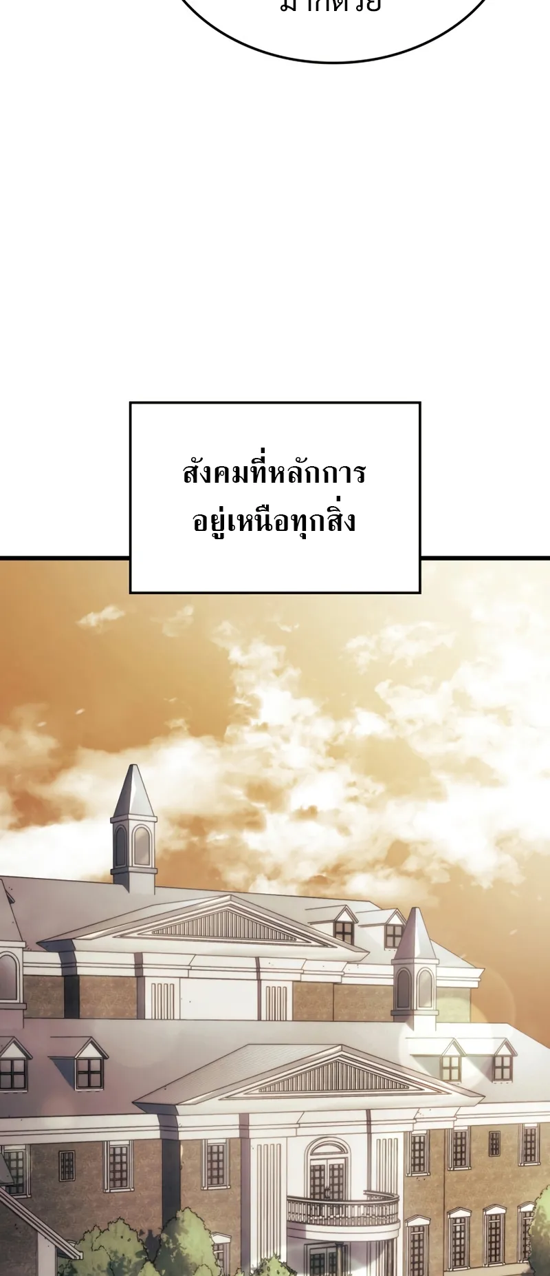 Revenge of the Iron-Blooded Sword Hound ตอนที่ 18 หน้า 60